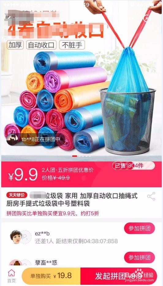 支付宝拼团怎么使用