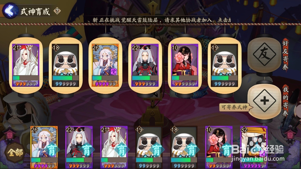 阴阳师式神育成与结界防守怎么设置