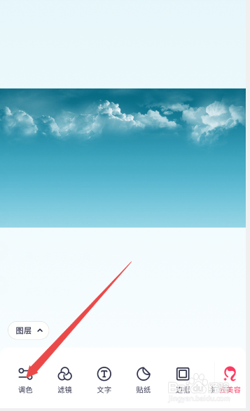 美图秀秀怎么设置锐化