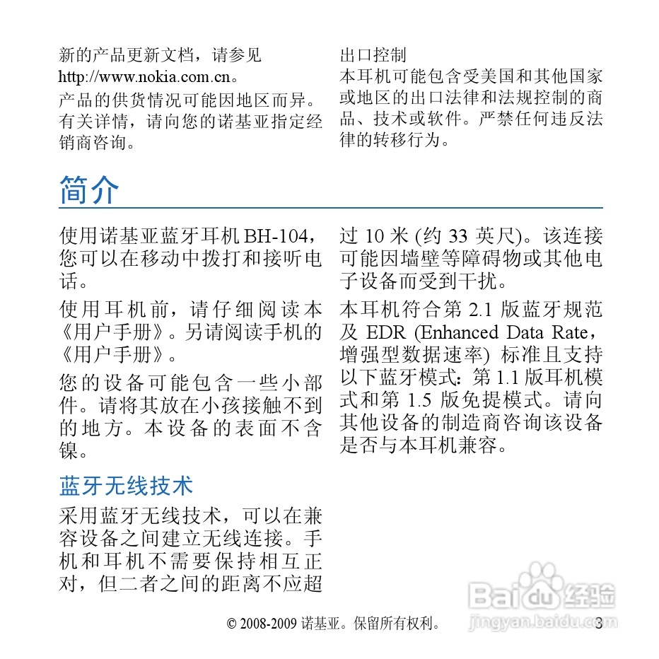 诺基亚 BH-104 蓝牙耳机中文说明书:[2]