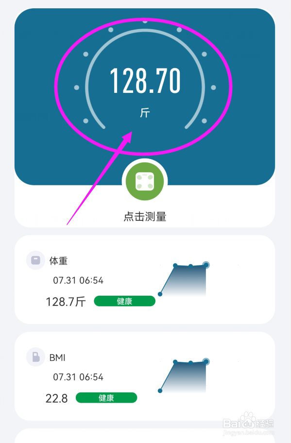 香山智能App如何修改测量体重单位为【斤】
