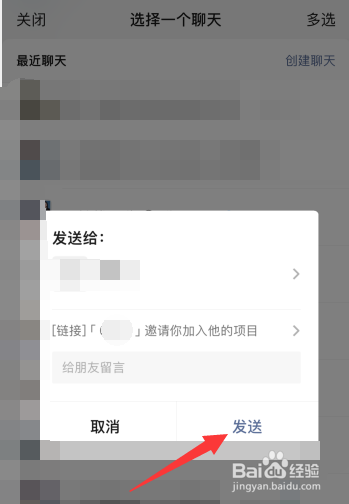 Teambition软件如何通过微信邀请成员加人项目