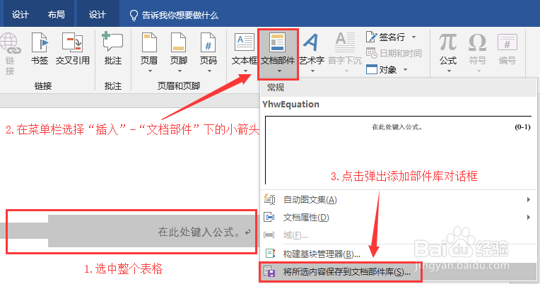Word 公式自动更新