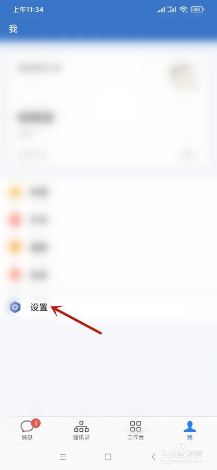 企业微信如何开启添加好友验证？