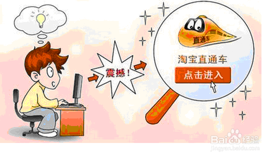 淘宝直通车开车技巧与方法【新解】