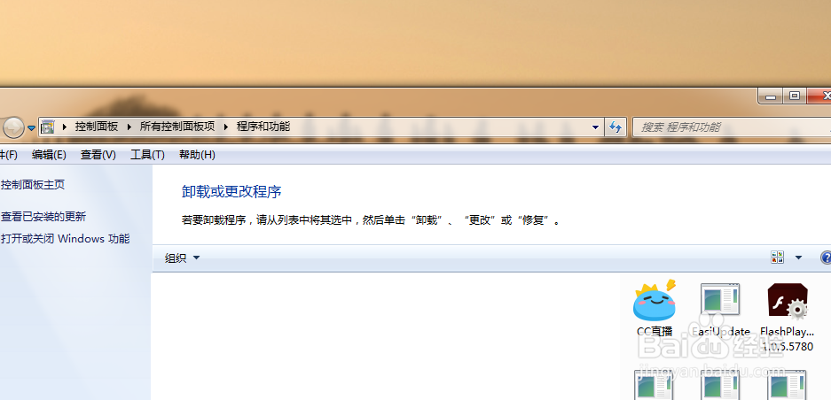 怎么卸载cc直播软件