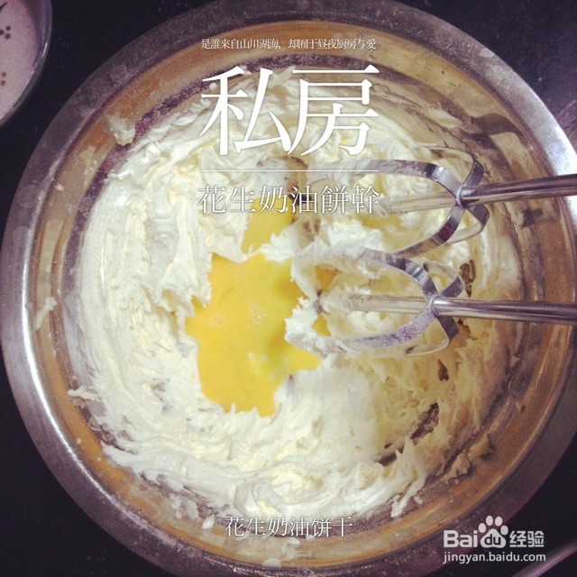 花生奶油饼干的做法