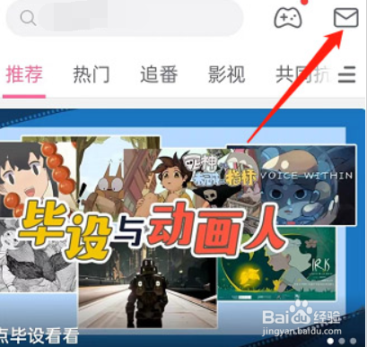 bilibili怎么关闭点赞提醒?
