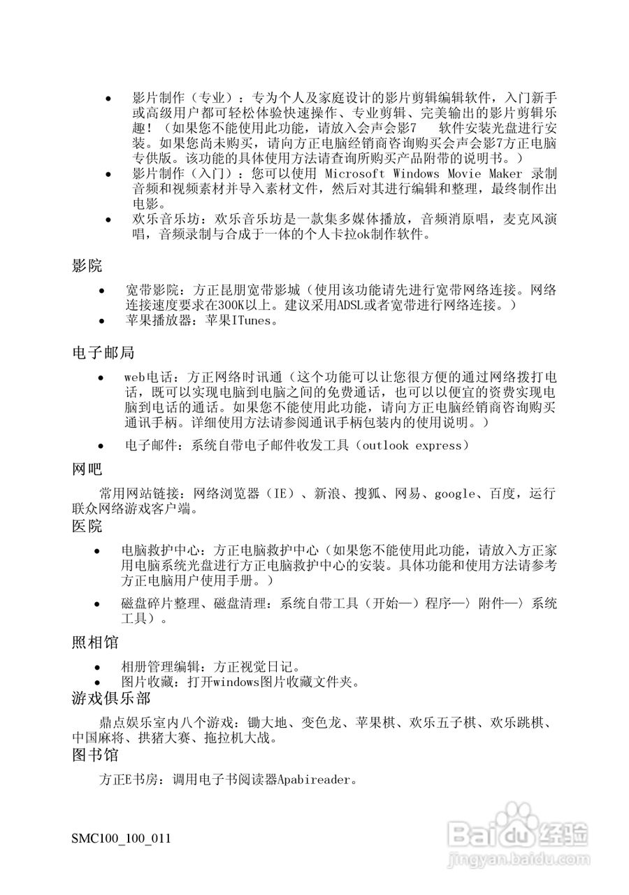 方正电脑鼠米C100系列机型说明书:[5]