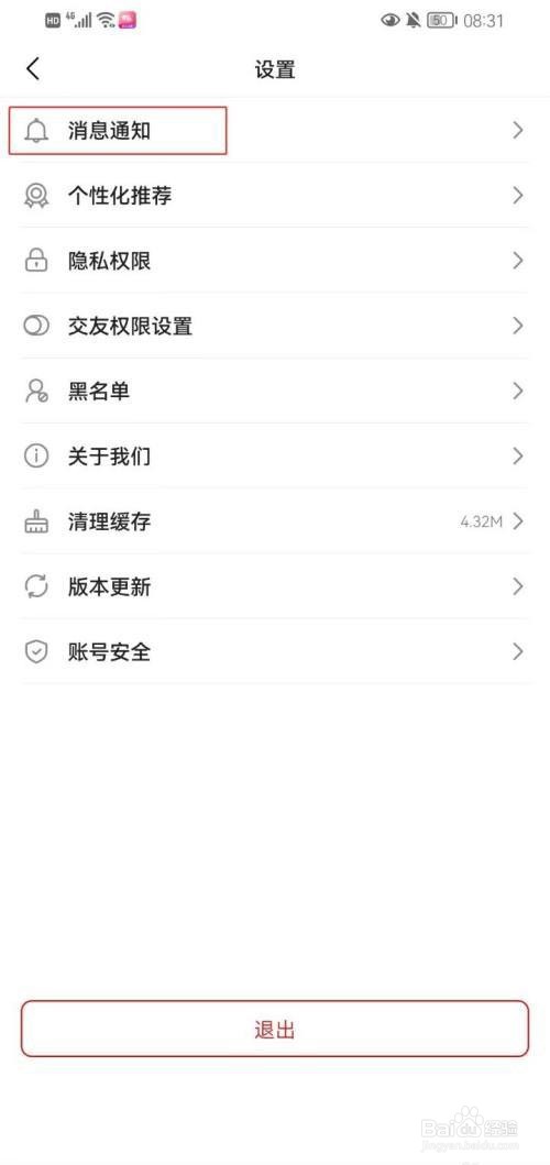 心心相印怎么开启接收新消息通知?