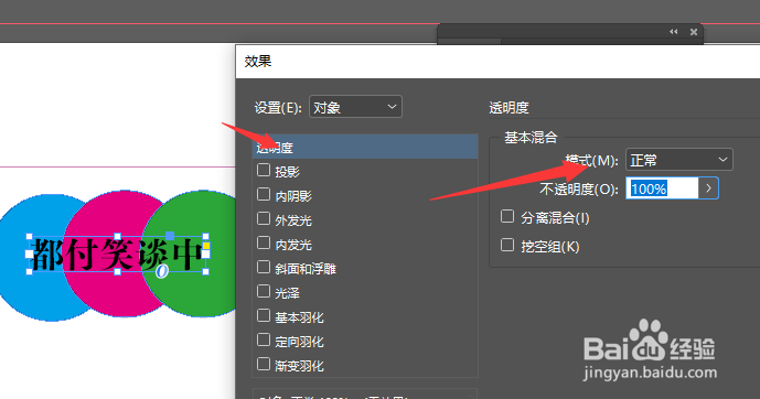 在Indesign2018中如何更改文字混合模式