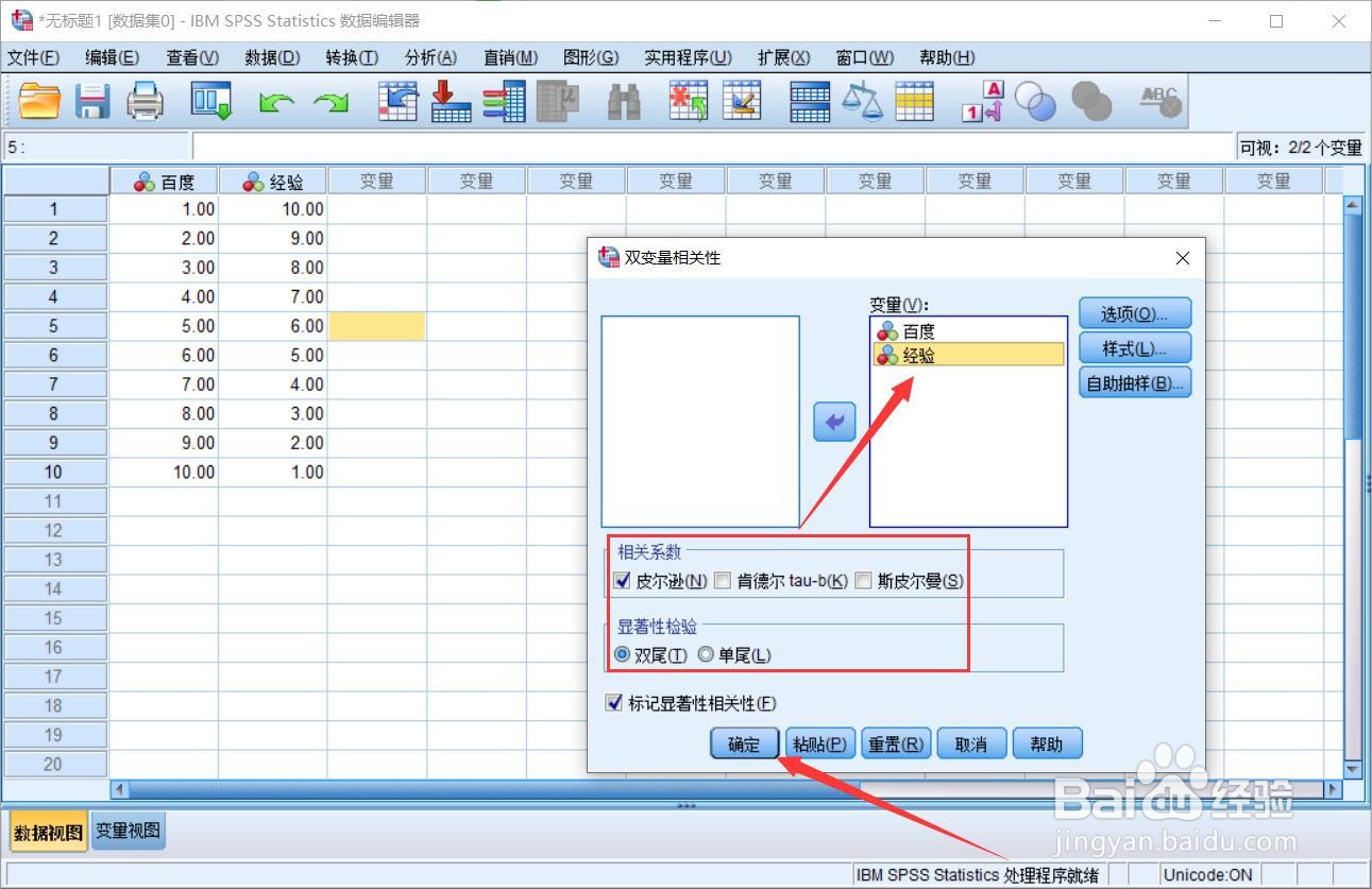 spss怎么分析数据