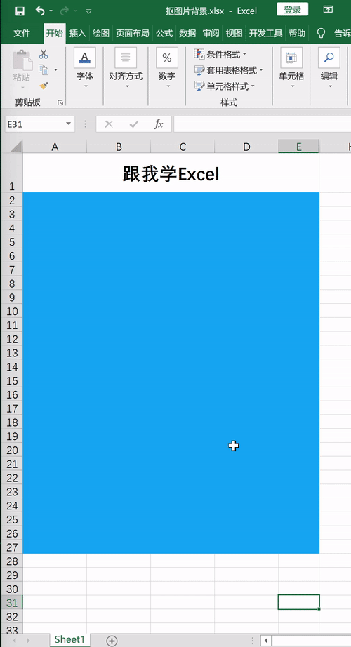 Excel如何给图片去除背景色