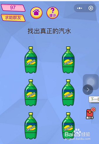 脑洞大挑战第95-96-97关的过关攻略