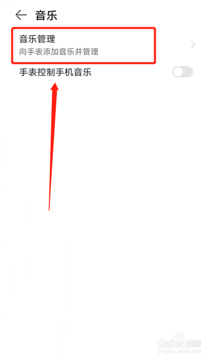 华为手表为什么添加不了音乐