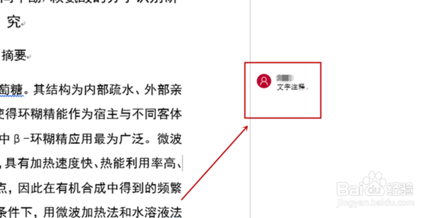 Word中怎样为文字添加注释