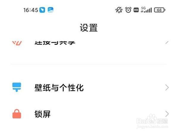 红米k50pro按键震动关闭教程