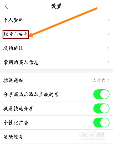 贝店怎么绑定淘宝