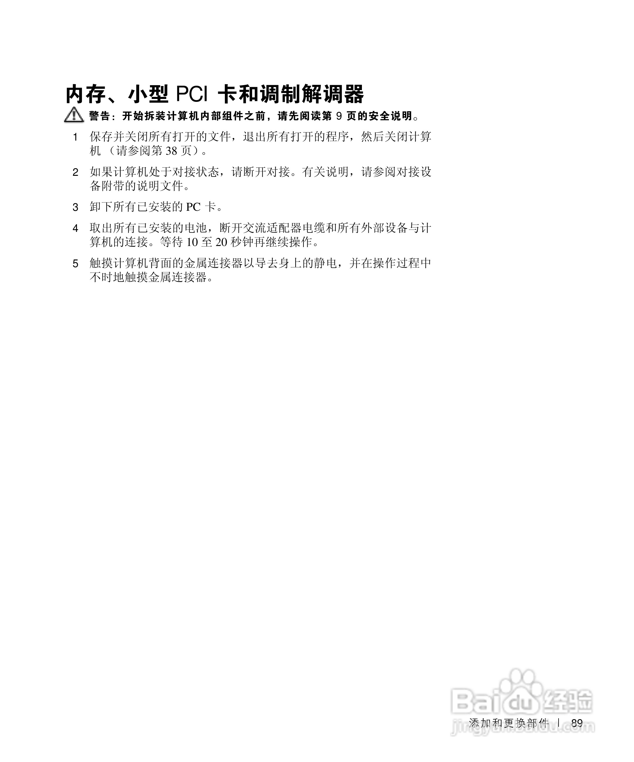 戴尔Inspiron 4150笔记本使用说明书:[9]