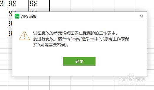 wps2019怎么样限制编辑表格指定区域