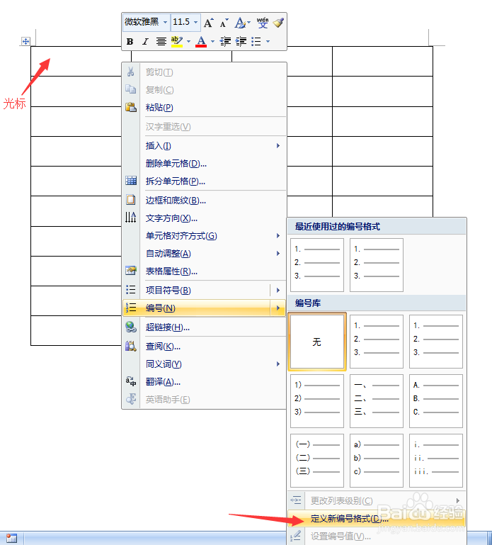 Word输入和编辑技巧