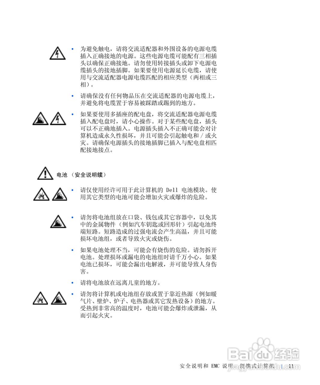 戴尔Inspiron 4000笔记本使用说明书:[2]