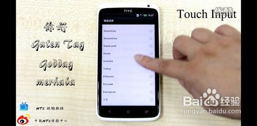 HTC-Android之预置输入法全接触