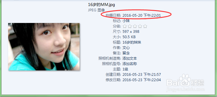 如何不用软件修改相片的拍摄日期等信息