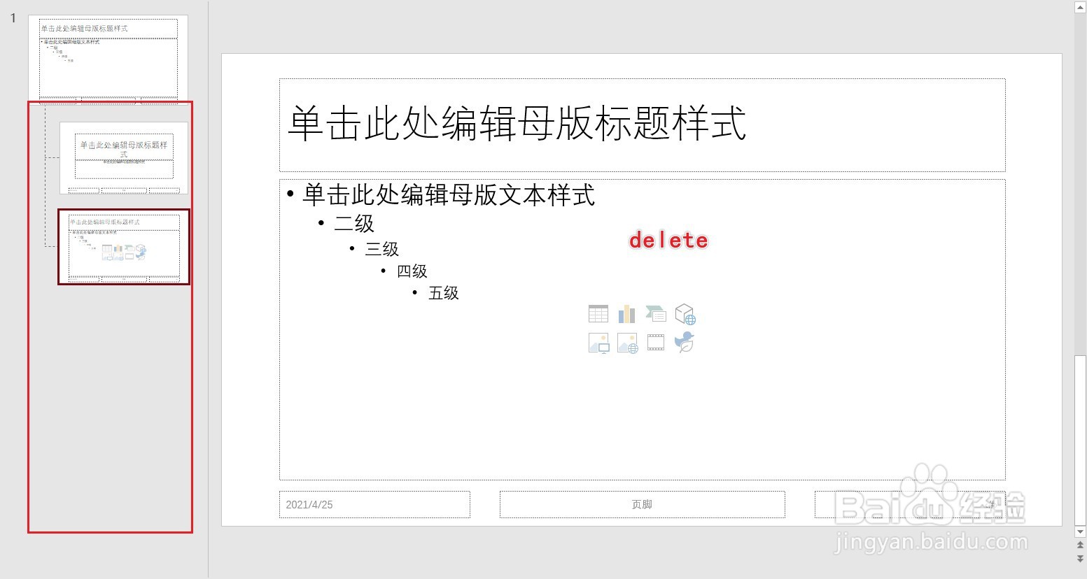 ppt如何总是新建空白页