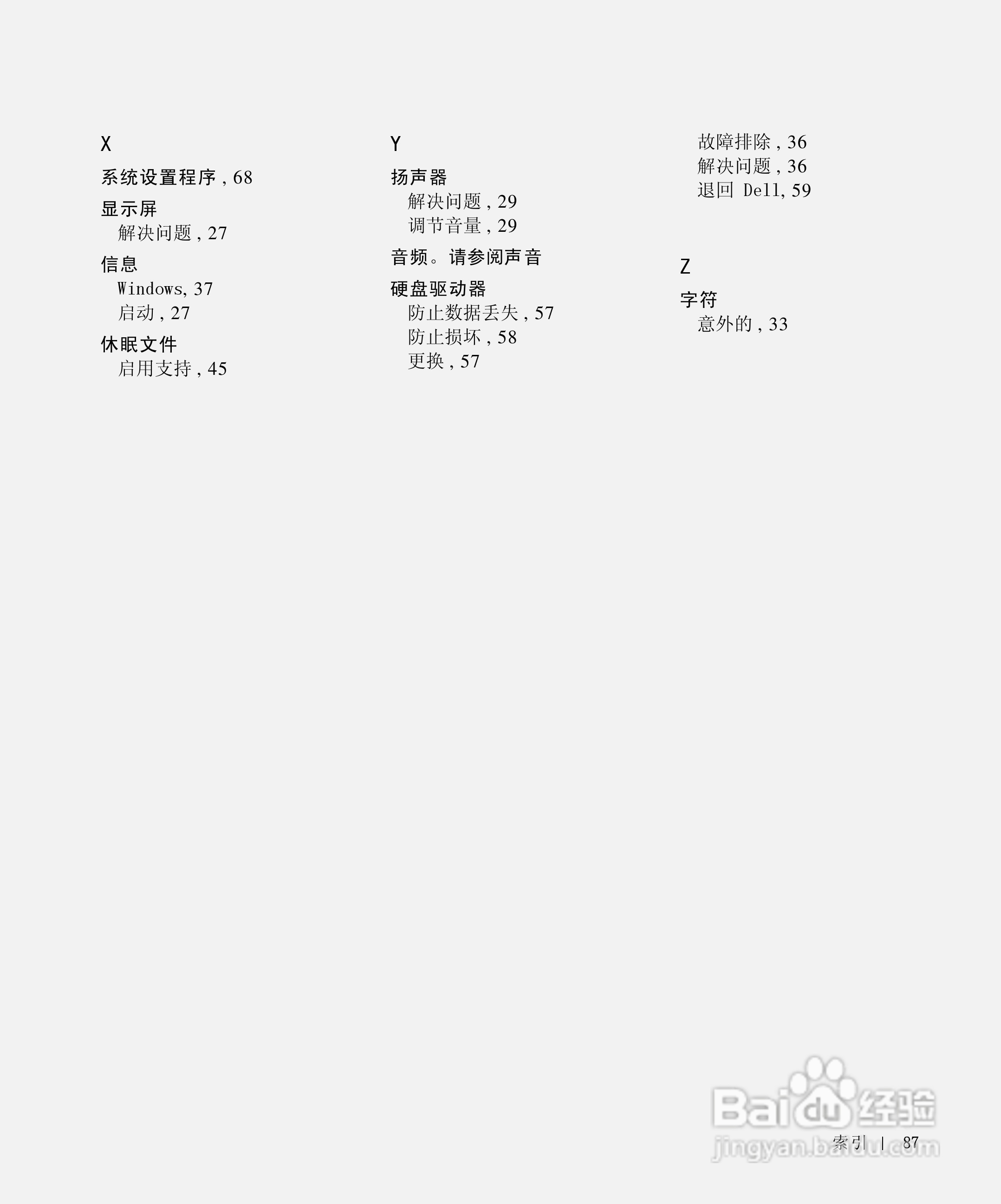 戴尔Inspiron 8000笔记本电脑使用说明书:[9]