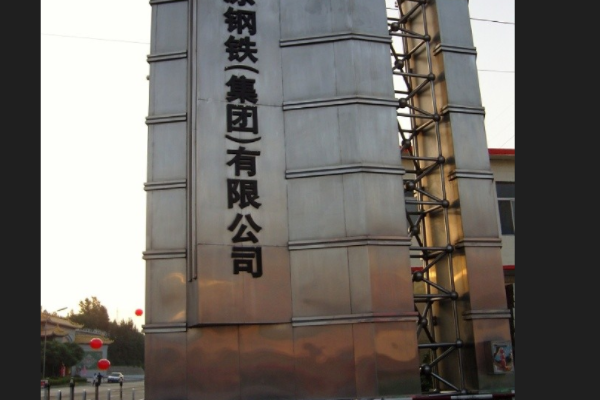 宝武集团四大子公司是什么