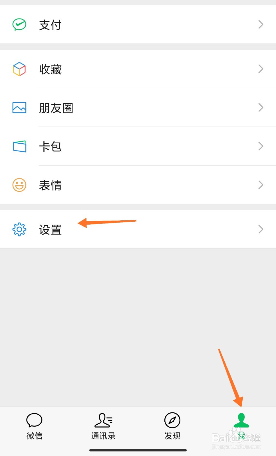 微信发现里面的功能怎么关闭