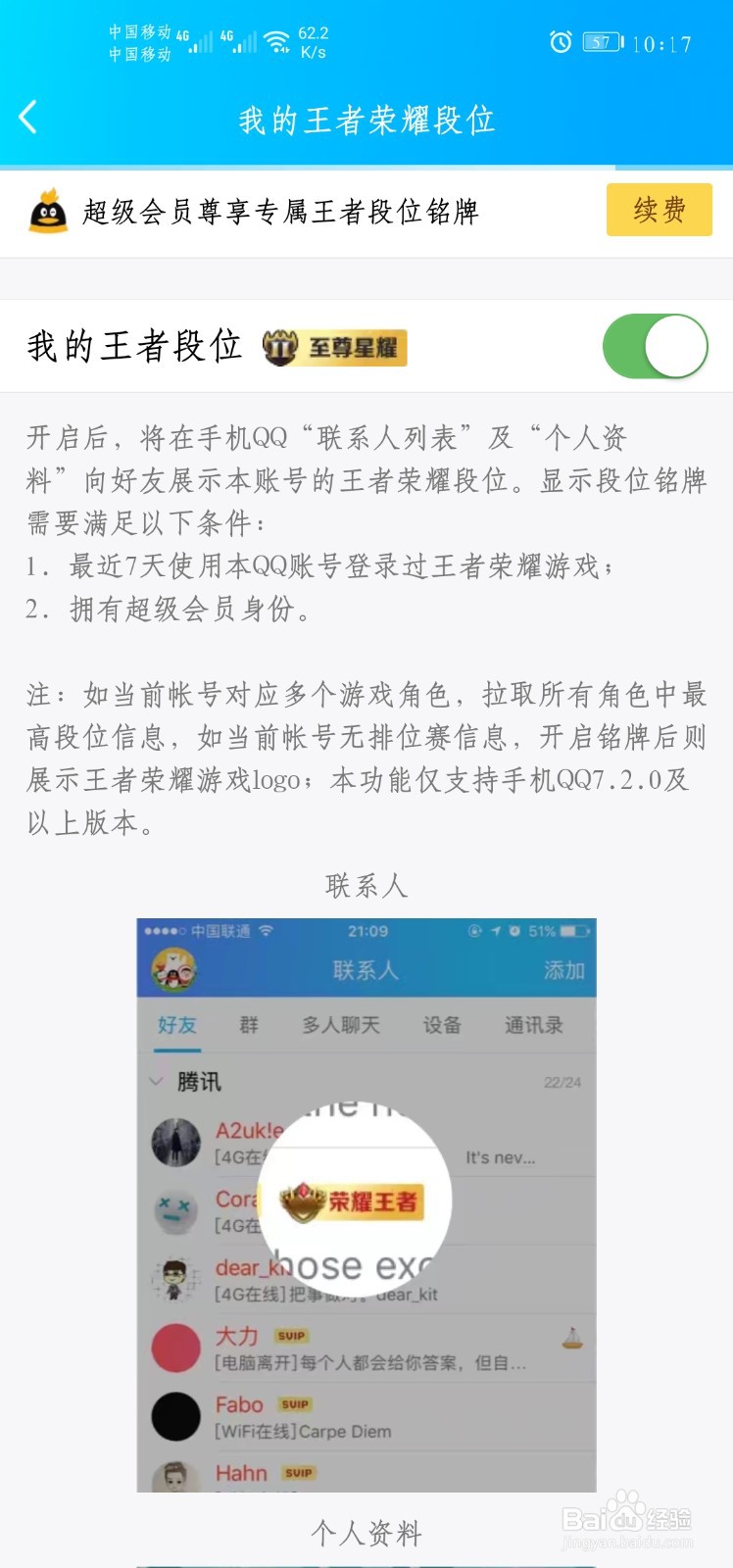 qq王者荣耀段位怎么显示