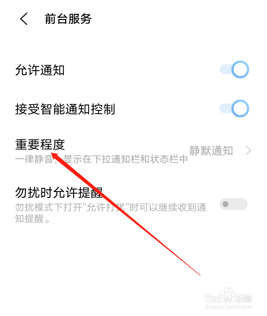 杭州地铁怎样设置重要程度通知