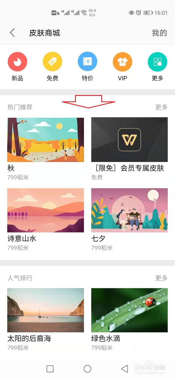 手机WPS怎样设置主题皮肤