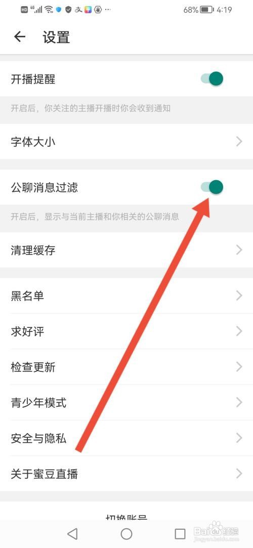 蜜豆直播怎么开启公聊消息过滤