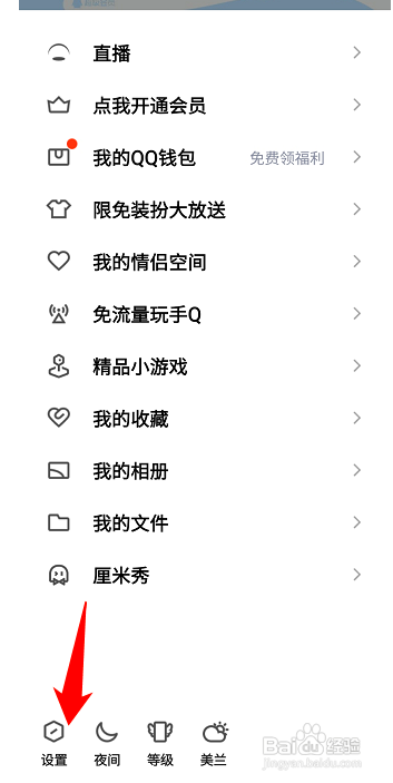 手机qq戳一戳如何开启
