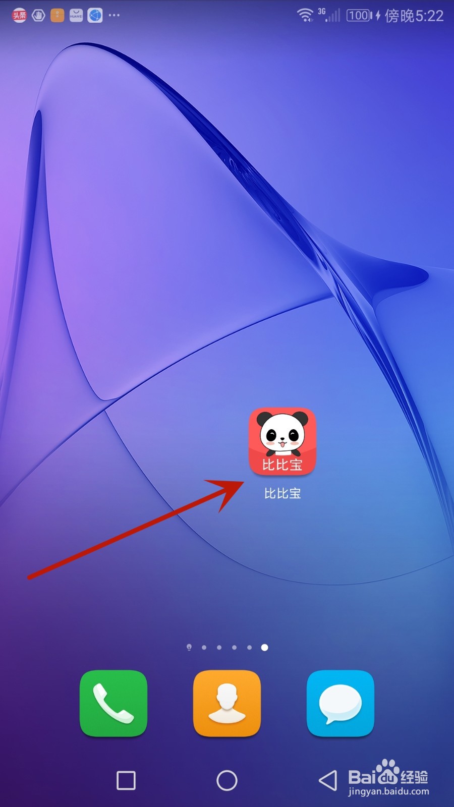 怎么开启比比宝消息推送功能