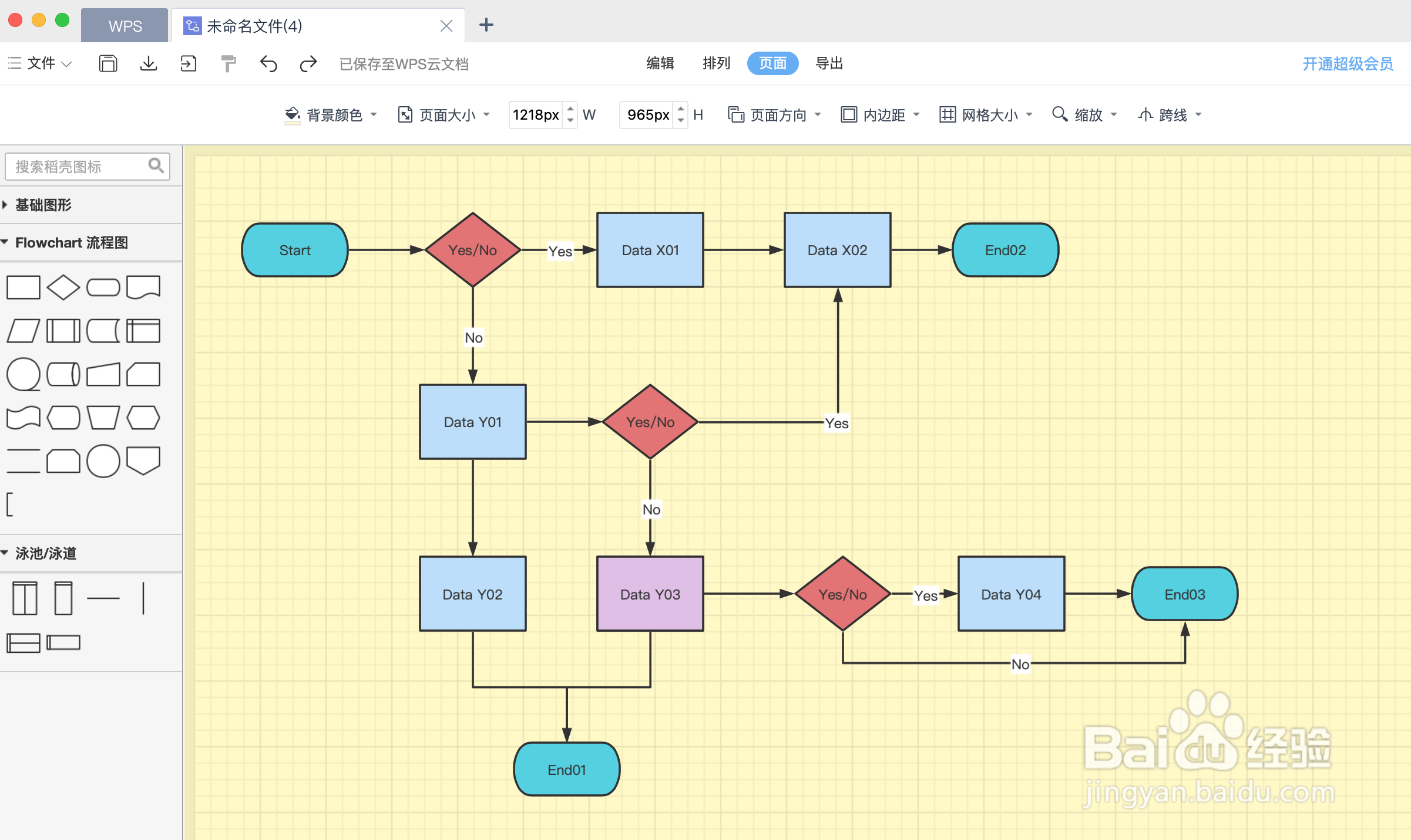 如何在WPS流程图中对选中的形状进行组合？