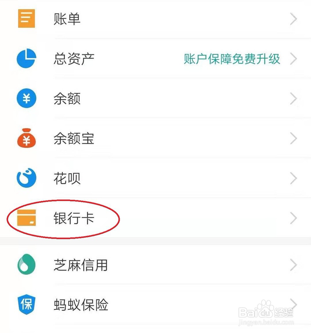 怎样解绑支付宝中绑定的银行卡