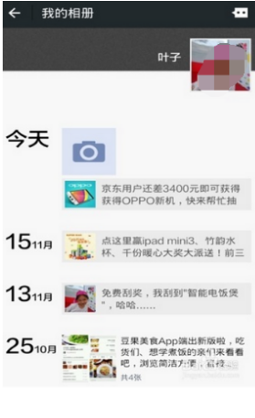 微信分享提到了我是什么意思啊