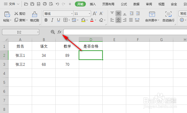 wps中excel怎么判断是否合格