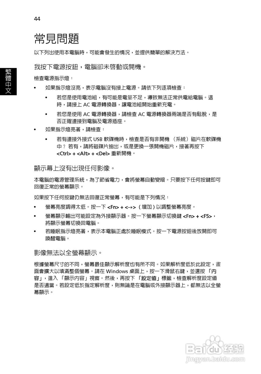 宏碁TravelMate 8200系列笔记本:[6]