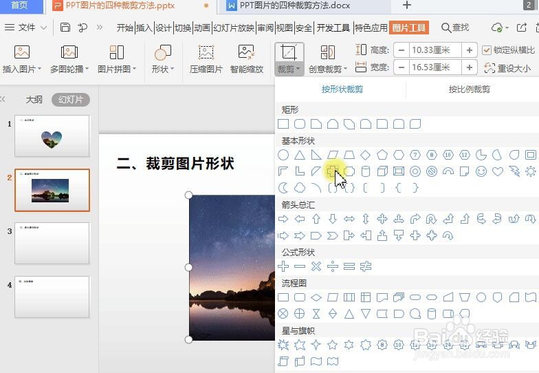 WPS教程:PPT图片的四种裁剪方法