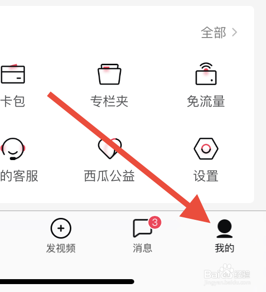 西瓜视频如何开启基本功能模式