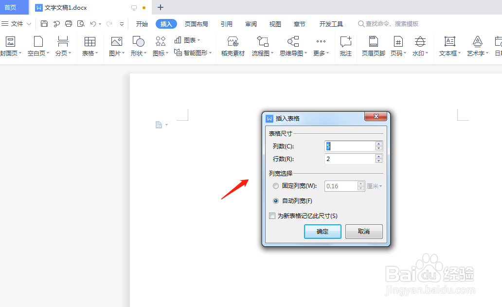 wps创建表格要怎么操作？