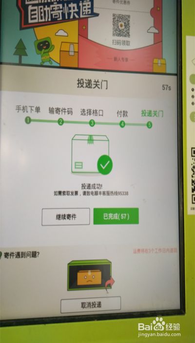 丰巢怎么寄快递