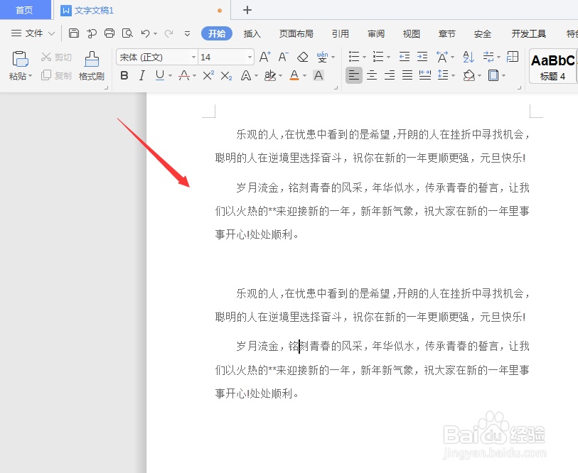 WPS文档中如何给文字段落添加底纹