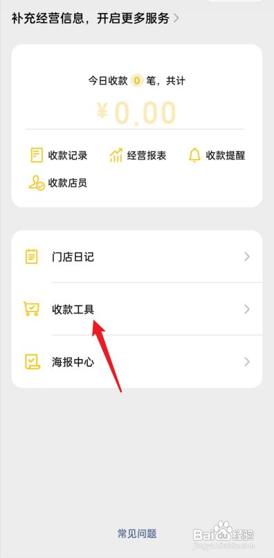 小米手机里微信收款码怎么开通