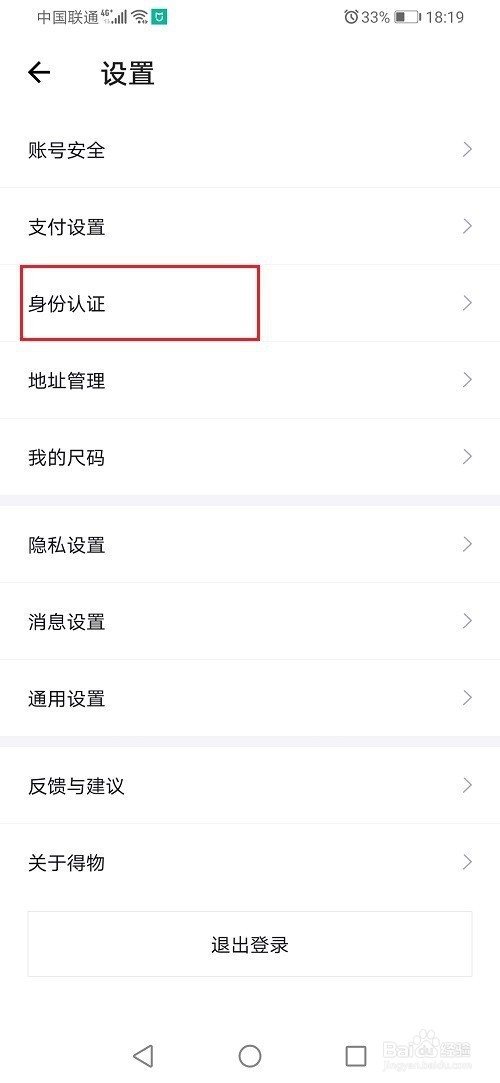得物app怎样进行官方认证？